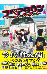 楽天市場】清野とおる セイノトオル（本・雑誌・コミック）の通販