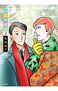 Shogakukan Judy C - 【中古】一応探偵局 2/ 坂田靖子