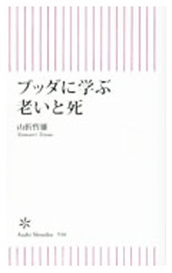 &nbsp;&nbsp;&nbsp; "ブッダに学ぶ老いと死 " の詳細 出版社: 朝日新聞出版 レーベル: 作者: 山折哲雄 カナ: ブッダニマナブオイトシ / ヤマオリテツオ サイズ: 新書 関連商品リンク : 山折哲雄 朝日新聞出版