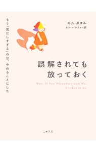 Other - 【中古】誤解されても放っておく / キムダスル (新書)