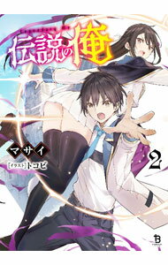 Other - 【中古】伝説の俺 2/ マサイ