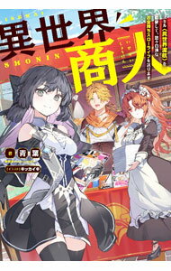 Rakuten - 【中古】異世界商人 / 青葉 (単行本)