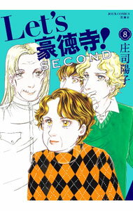 【中古】Let’s豪徳寺！SECOND 8/ 庄司陽子
