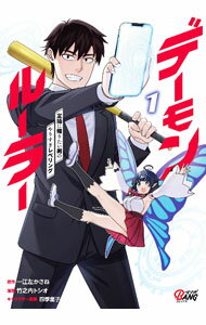 Comics Library - 【中古】【全品10倍！5/10限定】デーモンルーラー 1/ 竹之内トシオ