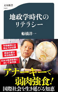 樂天商城 - 【中古】地政学時代のリテラシー / 船橋洋一