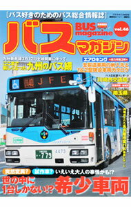 &nbsp;&nbsp;&nbsp; "バスマガジン　vol．46 " の詳細 出版社: 講談社 レーベル: バスマガジンMOOK 作者: 講談社 カナ: バスマガジン / コウダンシャ サイズ: 単行本 関連商品リンク : 講談社 講談社 バスマガジンMOOK