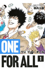 【中古】ONE　FOR　ALL 1/ 柳内大樹