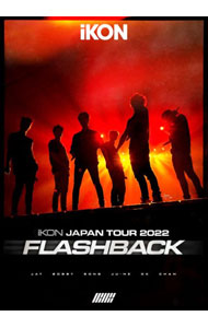 iKON　JAPAN　TOUR　2022　FLASHBACK　［スマプラコード付属なし］ / iKON