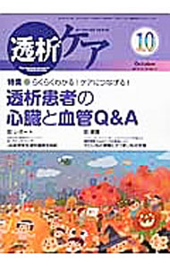 【中古】透析ケア　Vol．22　No．10 / メディカ出版 (単行本)