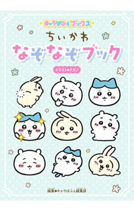 Rakuten - 【中古】ちいかわなぞなぞブック / ナガノ