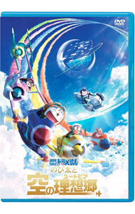 楽天市場】映画ドラえもん のび太と空の理想郷の通販