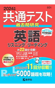 &nbsp;&nbsp;&nbsp; 共通テスト過去問研究　英語リスニング／リーディング　2024年版 単行本 の詳細 出版社: 教学社 レーベル: 共通テスト赤本シリーズ 作者: 教学社編集部【編】 カナ: キョウツウテストカコモンケンキュウエイゴリスニングリーディング2024ネンバン / キョウガクシャヘンシュウブ サイズ: 単行本 ISBN: 9784325254317 発売日: 2023/04/30 関連商品リンク : 教学社編集部【編】 教学社 共通テスト赤本シリーズ