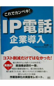&nbsp;&nbsp;&nbsp; これでカンペキ！IP電話企業導入 単行本 の詳細 出版社: ソフトバンクパブリッシング レーベル: 作者: 鳥山隆一 カナ: コレデカンペキアイピーデンワキギョウドウニュウ / トリヤマリュウイチ サイズ: 単行本 ISBN: 4797323574 発売日: 2003/10/04 関連商品リンク : 鳥山隆一 ソフトバンクパブリッシング