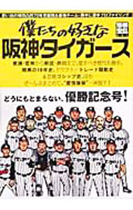 &nbsp;&nbsp;&nbsp; 僕たちの好きな阪神タイガース 単行本 の詳細 出版社: 宝島社 レーベル: 別冊宝島 作者: 宝島社 カナ: ボクタチノスキナハンシンタイガース / タカラジマシャ サイズ: 単行本 ISBN: 4796636595 発売日: 2003/11/01 関連商品リンク : 宝島社 宝島社 別冊宝島