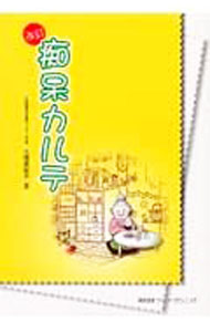 【中古】痴呆カルテ / 大国美智子 (単行本)
