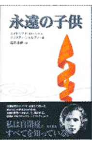 &nbsp;&nbsp;&nbsp; 永遠の子供 単行本 の詳細 出版社: 角川書店 レーベル: 作者: クリスティ・ジョルディ／エイドリアナ・ローシャ カナ: エイエンノコドモ / クリスティジョルディ サイズ: 単行本 ISBN: 4047912786 発売日: 1997/09/01 関連商品リンク : クリスティ・ジョルディ／エイドリアナ・ローシャ 角川書店