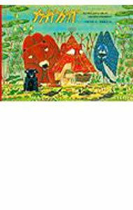 【中古】カガカガ / 斎藤隆夫 (単行本)