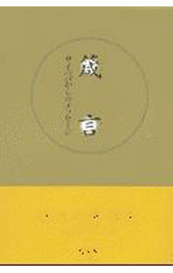 樂天商城 - 【中古】箴言−サイババからのメッセージ− / サイババ
