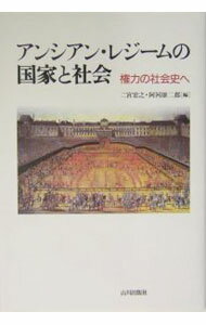 &nbsp;&nbsp;&nbsp; アンシアン・レジームの国家と社会 単行本 の詳細 出版社: 山川出版社 レーベル: 作者: 阿河 雄二郎 カナ: アンシアンレジームノコッカトシャカイ / アガユウジロウ サイズ: 単行本 ISBN: 4634647907 発売日: 2003/12/01 関連商品リンク : 阿河 雄二郎 山川出版社