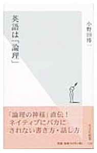 &nbsp;&nbsp;&nbsp; 英語は「論理」 新書 の詳細 出版社: 光文社 レーベル: 光文社新書 作者: 小野田博一 カナ: エイゴワロンリ / オノダヒロカズ サイズ: 新書 ISBN: 4334032281 発売日: 2003/12/01 関連商品リンク : 小野田博一 光文社 光文社新書