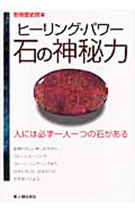 &nbsp;&nbsp;&nbsp; ヒーリング・パワー石の神秘力 単行本 の詳細 出版社: 新人物往来社 レーベル: 別冊歴史読本 作者: カナ: ヒーリングパワーイシノシンピリョク / サイズ: 単行本 ISBN: 4404030711 発売日: 2004/01/01 関連商品リンク : 新人物往来社 別冊歴史読本