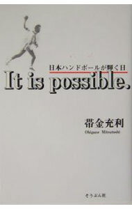 【中古】It　is　possible / 帯金 充利