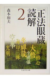 &nbsp;&nbsp;&nbsp; 『正法眼蔵』読解 2 文庫 の詳細 出版社: 筑摩書房 レーベル: ちくま学芸文庫 作者: 森本和夫 カナ: ショウボウゲンゾウドッカイ / モリモトカズオ サイズ: 文庫 ISBN: 4480088229 発売日: 2004/01/01 関連商品リンク : 森本和夫 筑摩書房 ちくま学芸文庫