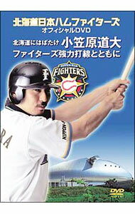 【中古】北海道日本ハム　ファイターズ　オフィシャルDVD−北海道にはばたけ小笠原道大　ファイターズ強力打線とともに− / （スポーツ）