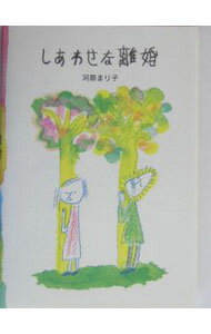 樂天商城 - 【中古】しあわせな離婚 / 河原まり子 (単行本)