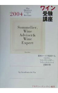 &nbsp;&nbsp;&nbsp; ワイン受験講座　2004 単行本 の詳細 出版社: 美術出版社 レーベル: 作者: アカデミー・デュ・ヴァン カナ: ワインジュケンコウザ / アカデミーデュヴァン サイズ: 単行本 ISBN: 4568502640 発売日: 2004/02/01 関連商品リンク : アカデミー・デュ・ヴァン 美術出版社