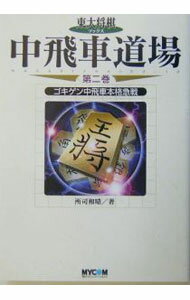&nbsp;&nbsp;&nbsp; 中飛車道場(2)−ゴキゲン中飛車本格急戦− 単行本 の詳細 出版社: 毎日コミュニケーションズ レーベル: 作者: 所司和晴 カナ: ナカビシャドウジョウ2ゴキゲンナカビシャホンカクキュウセン / ショシカズハル サイズ: 単行本 ISBN: 483991396X 発売日: 2004/03/20 関連商品リンク : 所司和晴 毎日コミュニケーションズ