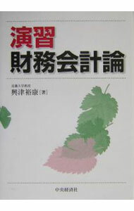 &nbsp;&nbsp;&nbsp; 演習財務会計論 単行本 の詳細 出版社: 中央経済社 レーベル: 作者: 興津裕康 カナ: エンシュウザイムカイケイロン / オキツヒロヤス サイズ: 単行本 ISBN: 4502243604 発売日: 2004/04/01 関連商品リンク : 興津裕康 中央経済社