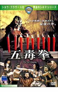 【中古】五毒拳 / チャン・チェ【監督】