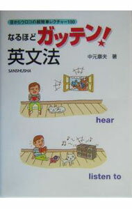 &nbsp;&nbsp;&nbsp; なるほどガッテン！英文法 単行本 の詳細 出版社: 三修社 レーベル: 作者: 中元康夫 カナ: ナルホドガッテンエイブンポウ / ナカモトヤスオ サイズ: 単行本 ISBN: 4384052227 発売日: 2004/04/01 関連商品リンク : 中元康夫 三修社