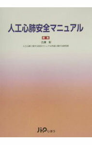 &nbsp;&nbsp;&nbsp; 人工心肺安全マニュアル の詳細 出版社: じほう レーベル: 作者: 古瀬 彰 カナ: ジンコウシンパイアンゼンマニュアル / フルセアキラ サイズ: 単行本 関連商品リンク : 古瀬 彰 じほう