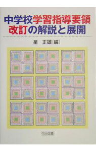 &nbsp;&nbsp;&nbsp; 中学校学習指導要領改訂の解説と展開 単行本 の詳細 出版社: 明治図書出版 レーベル: 作者: 星正雄 カナ: チュウガッコウガクシュウシドウヨウリョウカイテイノカイセツトテンカイ / ホシマサオ サイズ: 単行本 ISBN: 4181145050 発売日: 2004/04/01 関連商品リンク : 星正雄 明治図書出版