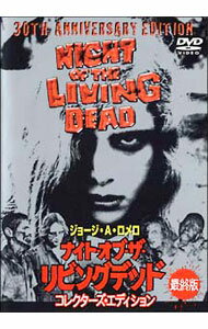 【中古】ナイト・オブ・ザ・リビング・デッド　最終版　コレクターズ・エディション / ジョージ・A．ロメロ【監督】