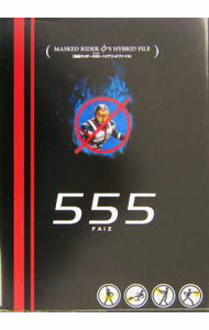【中古】仮面ライダー555（ファイズ）・ハイブリッドファイル /