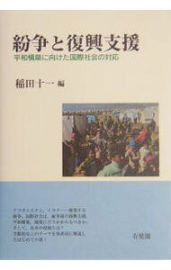 &nbsp;&nbsp;&nbsp; 紛争と復興支援 単行本 の詳細 出版社: 有斐閣 レーベル: 作者: 稲田十一 カナ: フンソウトフッコウシエン / イナダジュウイチ サイズ: 単行本 ISBN: 4641162085 発売日: 2004/05/01 関連商品リンク : 稲田十一 有斐閣