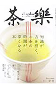 【中古】茶楽 /