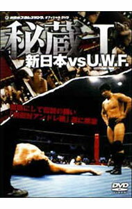 【中古】秘蔵　新日本vsU．W．F．　I / 前田日明【出演】