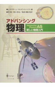 【中古】アドバンシング物理 / Whitehouse Mary