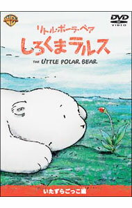 Rakuten - 【中古】リトル・ポーラ・ベア　しろくまラルス　いたずらごっこ　編 / アニメ