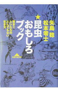 &nbsp;&nbsp;&nbsp; 昆虫おもしろブック 文庫 の詳細 出版社: 光文社 レーベル: 知恵の森文庫 作者: 松本零士 カナ: コンチュウオモシロブック / マツモトレイジ サイズ: 文庫 ISBN: 4334783015 発売日: 2004/07/01 関連商品リンク : 松本零士 光文社 知恵の森文庫