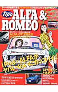 【中古】アルファ＆ロメオ　vol．8 / ネコ・パブリッシング (単行本)