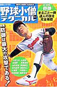 &nbsp;&nbsp;&nbsp; 野球小僧テクニカル No.2 単行本 の詳細 出版社: 白夜書房 レーベル: 作者: 白夜書房 カナ: ヤキュウコゾウテクニカル / ビャクヤショボウ サイズ: 単行本 ISBN: 4893679600 発売日: 2004/09/01 関連商品リンク : 白夜書房 白夜書房