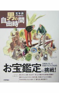 &nbsp;&nbsp;&nbsp; "お宝鑑定に挑戦！ " の詳細 出版社: 技術評論社 レーベル: 作者: メディアユニオン カナ: オタカラカンテイニチョウセン / メディアユニオン サイズ: 単行本 関連商品リンク : メディアユニオン 技術評論社