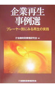 &nbsp;&nbsp;&nbsp; 企業再生事例選 単行本 の詳細 出版社: 金融財政事情研究会 レーベル: 作者: 金融財政事情研究会 カナ: キギョウサイセイジレイセン / キンユウザイセイジジョウケンキュウカイ サイズ: 単行本 ISBN: 4322106242 発売日: 2004/09/01 関連商品リンク : 金融財政事情研究会 金融財政事情研究会