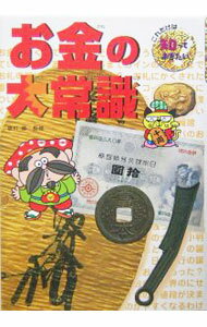 &nbsp;&nbsp;&nbsp; お金の大常識 単行本 の詳細 出版社: ポプラ社 レーベル: 作者: 内海準二 カナ: オカネノダイジョウシキ / ウツミジュンジ サイズ: 単行本 ISBN: 4591082539 発売日: 2004/10/01 関連商品リンク : 内海準二 ポプラ社