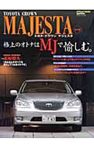 【中古】トヨタ・クラウンマジェスタ /